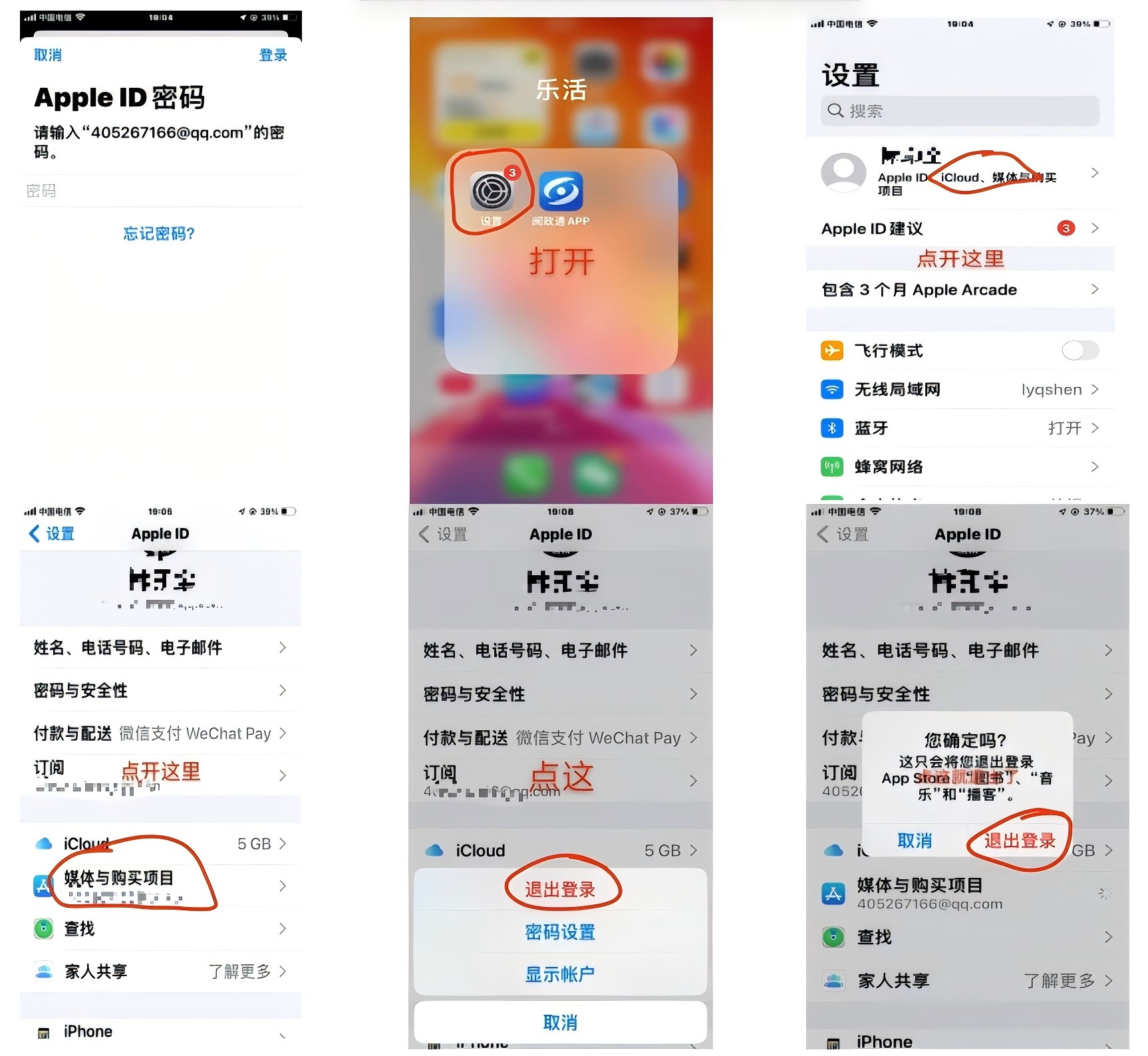 Apple ID 使用教程